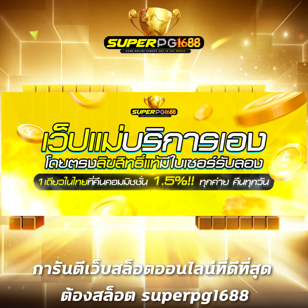 superpg 1688